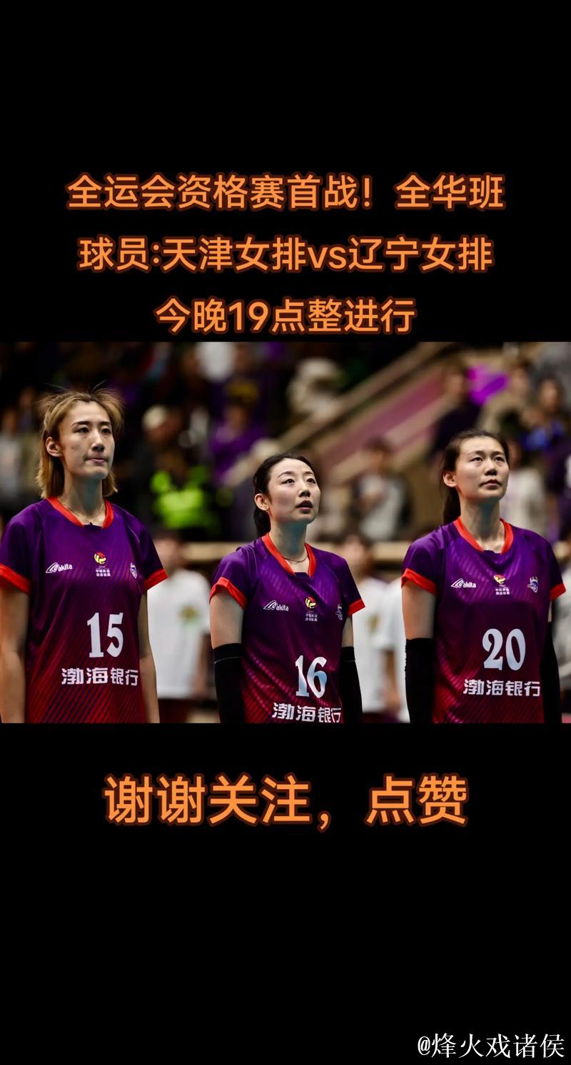 全运会19日亮点：女排强强对话 “小将姐姐”再争冠军